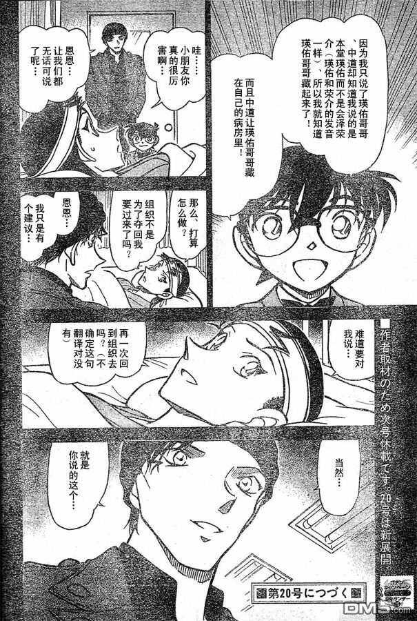第604话-名侦探柯南-青山刚昌（第16张）