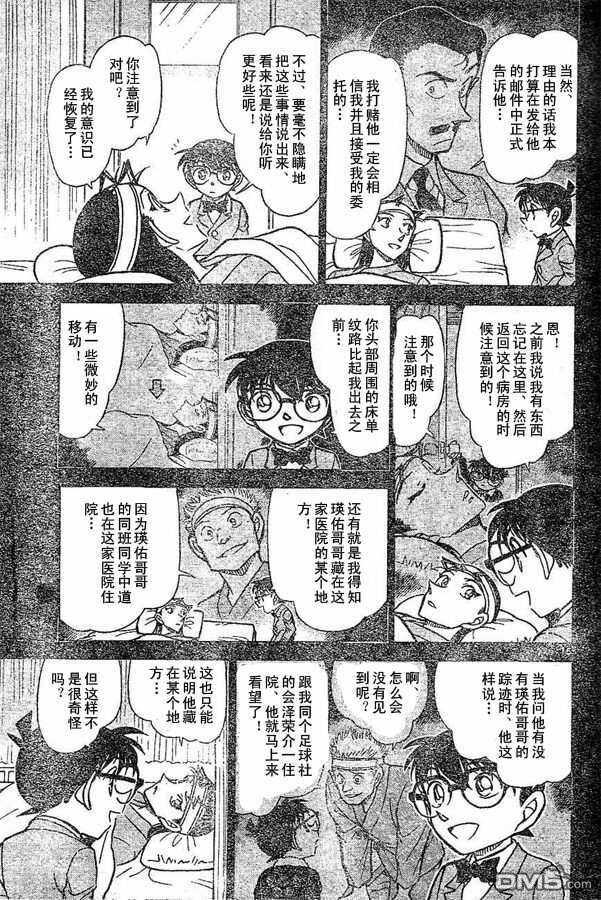 第604话-名侦探柯南-青山刚昌（第15张）