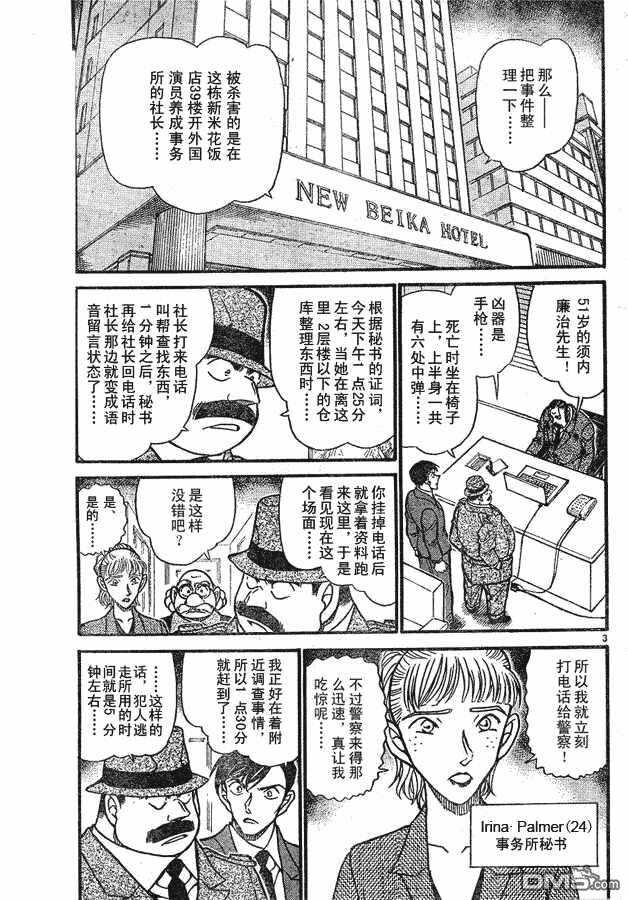 第606话-名侦探柯南-青山刚昌（第3张）