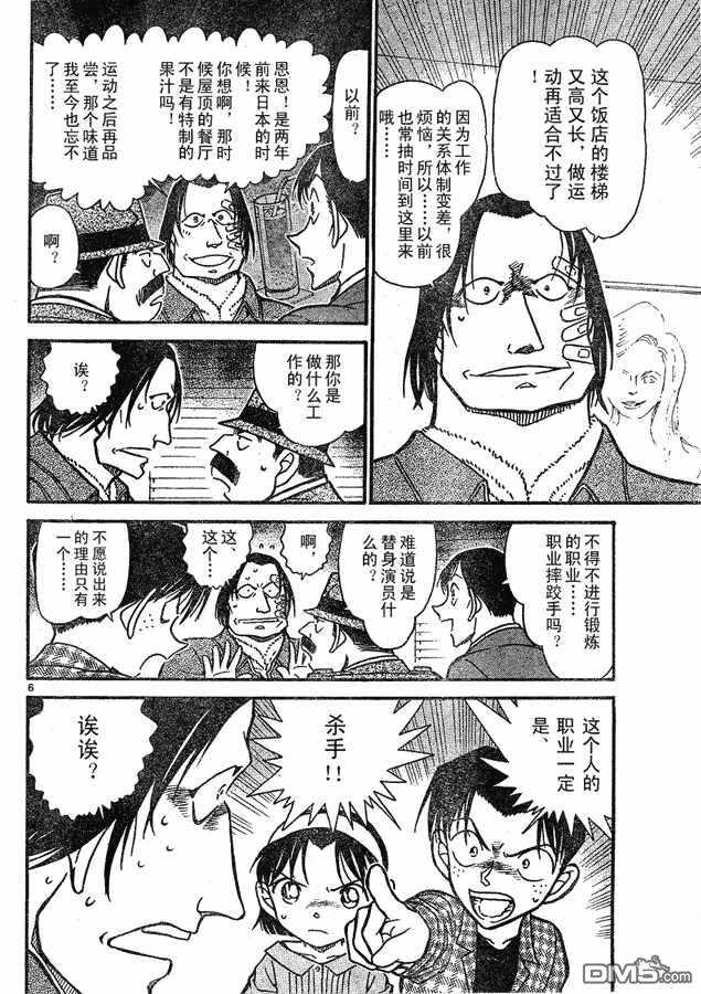 第606话-名侦探柯南-青山刚昌（第6张）