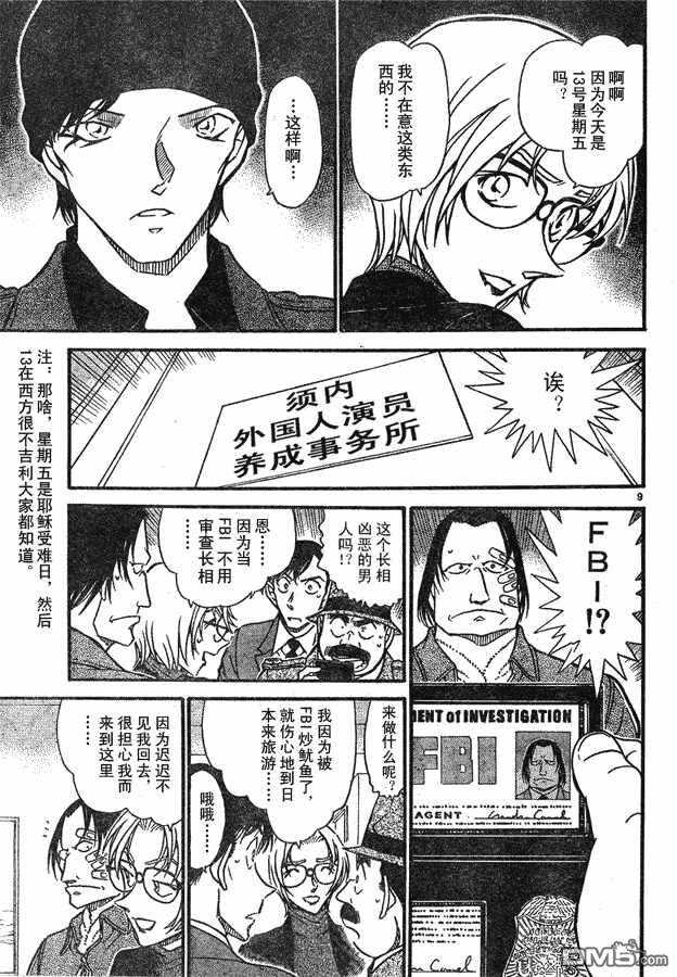 第606话-名侦探柯南-青山刚昌（第9张）