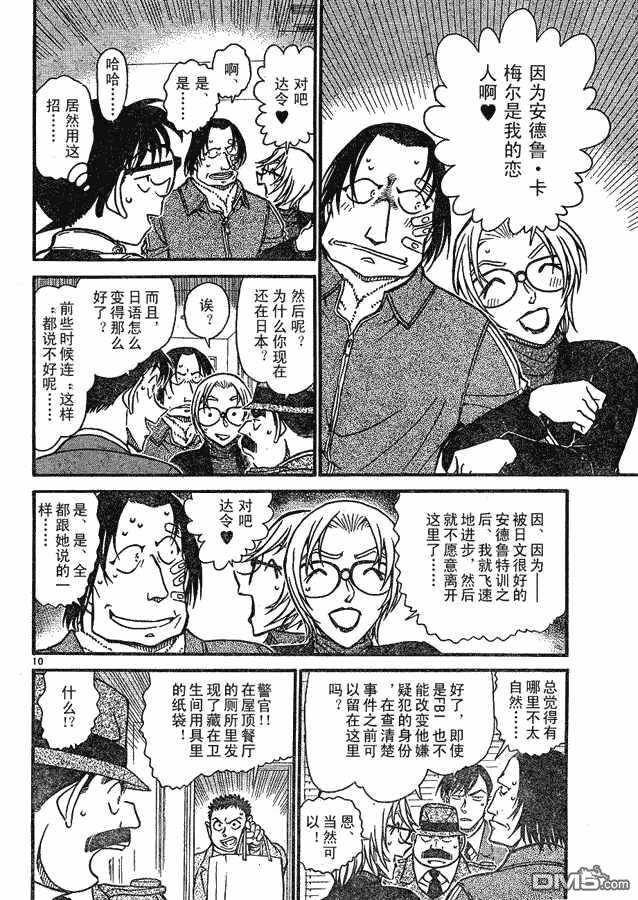 第606话-名侦探柯南-青山刚昌（第10张）