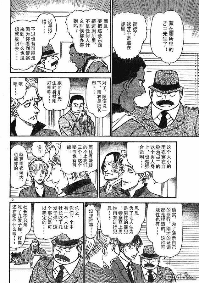 第606话-名侦探柯南-青山刚昌（第12张）