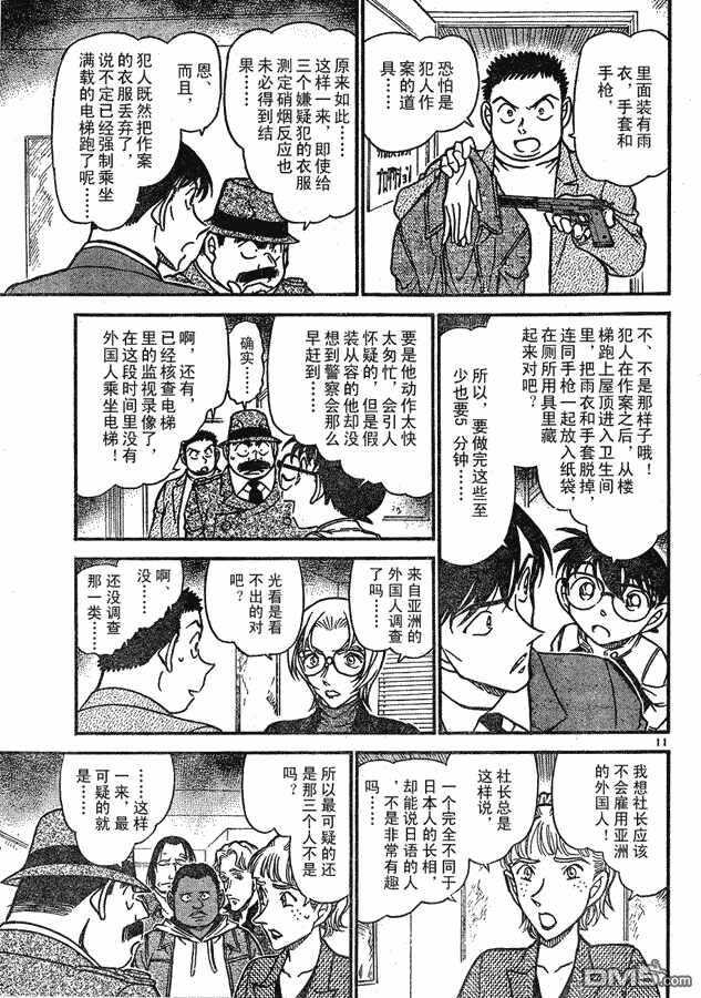 第606话-名侦探柯南-青山刚昌（第11张）