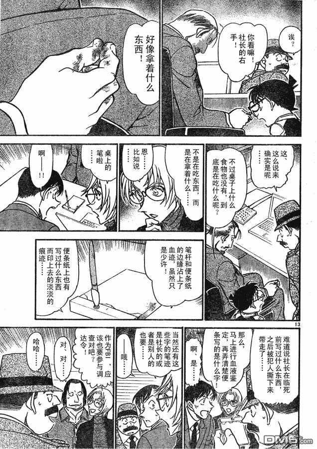 第606话-名侦探柯南-青山刚昌（第13张）