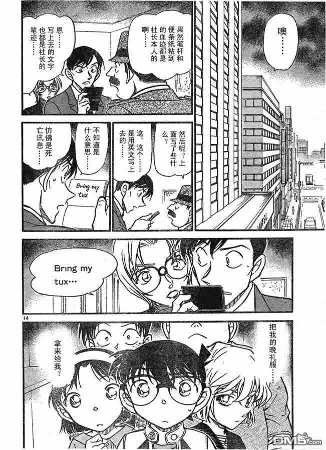 第606话-名侦探柯南-青山刚昌（第14张）