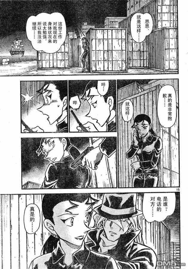 第606话-名侦探柯南-青山刚昌（第15张）