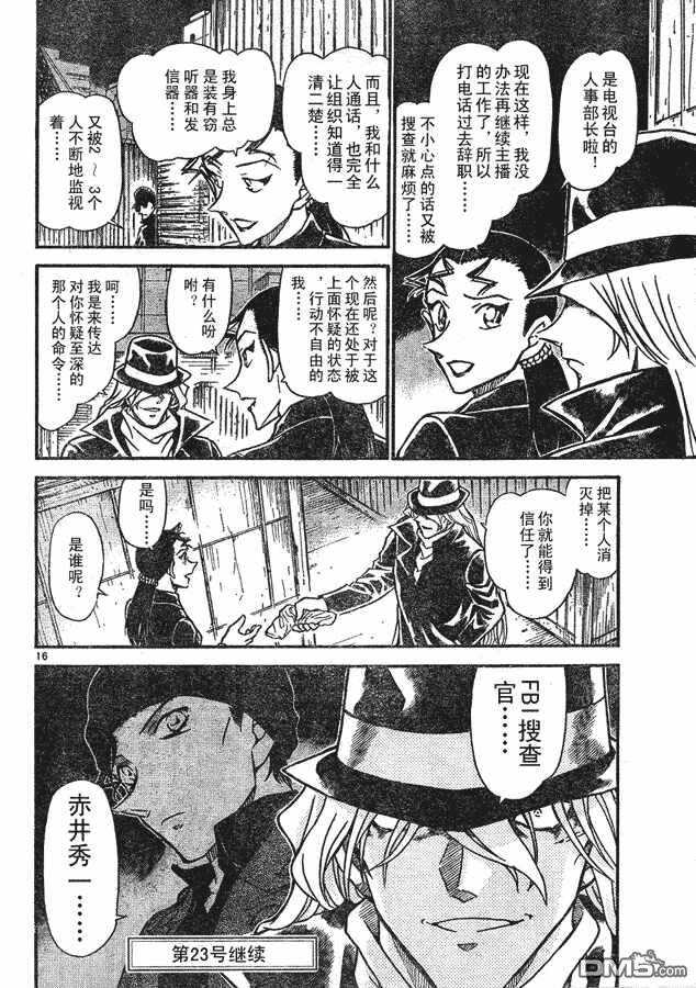 第606话-名侦探柯南-青山刚昌（第16张）