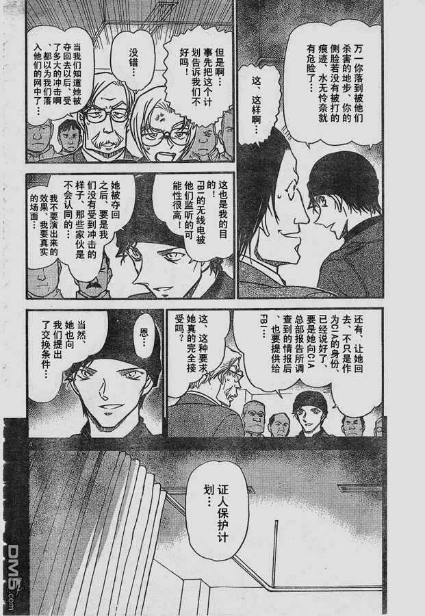 第605话-名侦探柯南-青山刚昌（第4张）