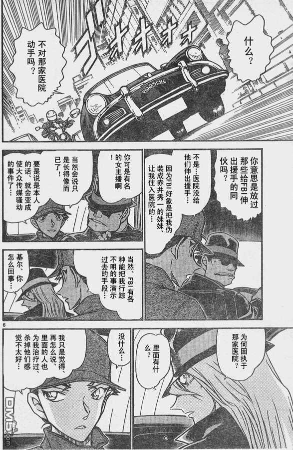 第605话-名侦探柯南-青山刚昌（第6张）