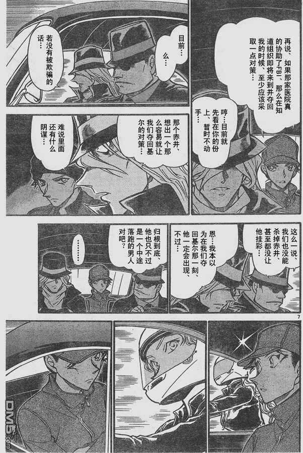 第605话-名侦探柯南-青山刚昌（第7张）