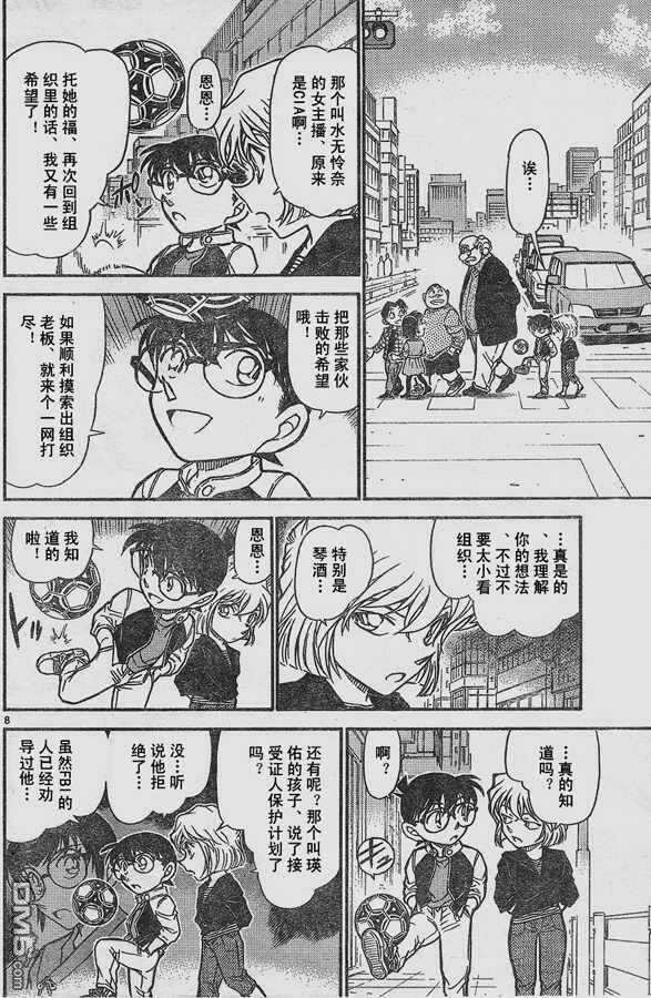 第605话-名侦探柯南-青山刚昌（第8张）