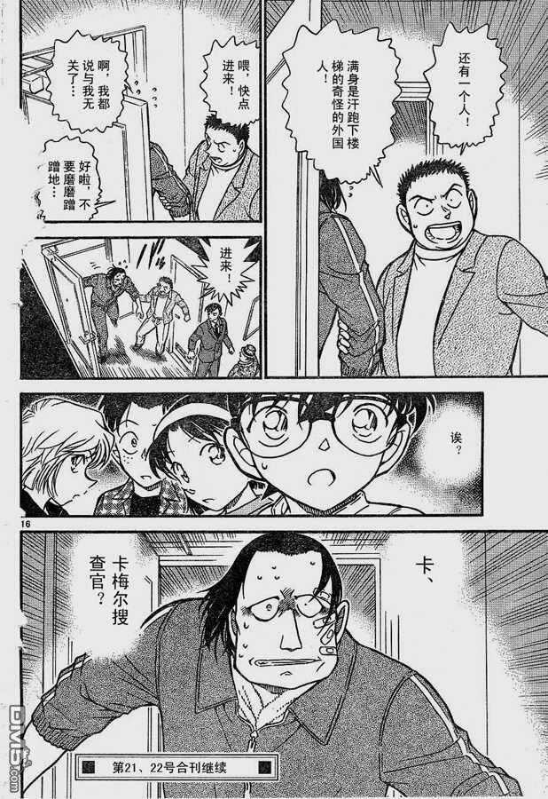 第605话-名侦探柯南-青山刚昌（第16张）