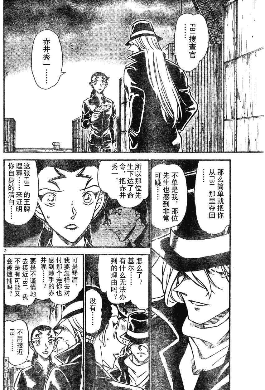 第607话-名侦探柯南-青山刚昌（第2张）