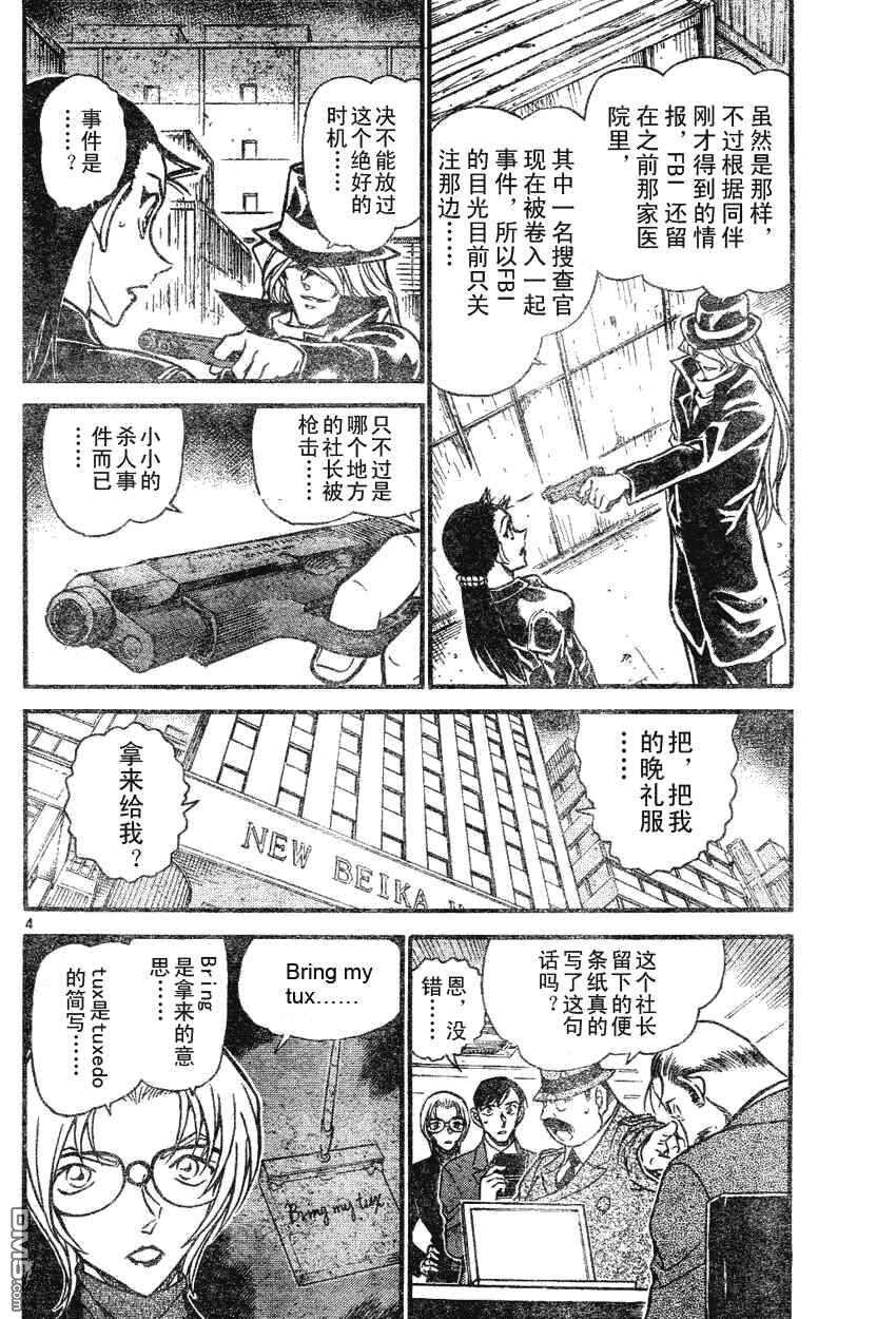 第607话-名侦探柯南-青山刚昌（第4张）