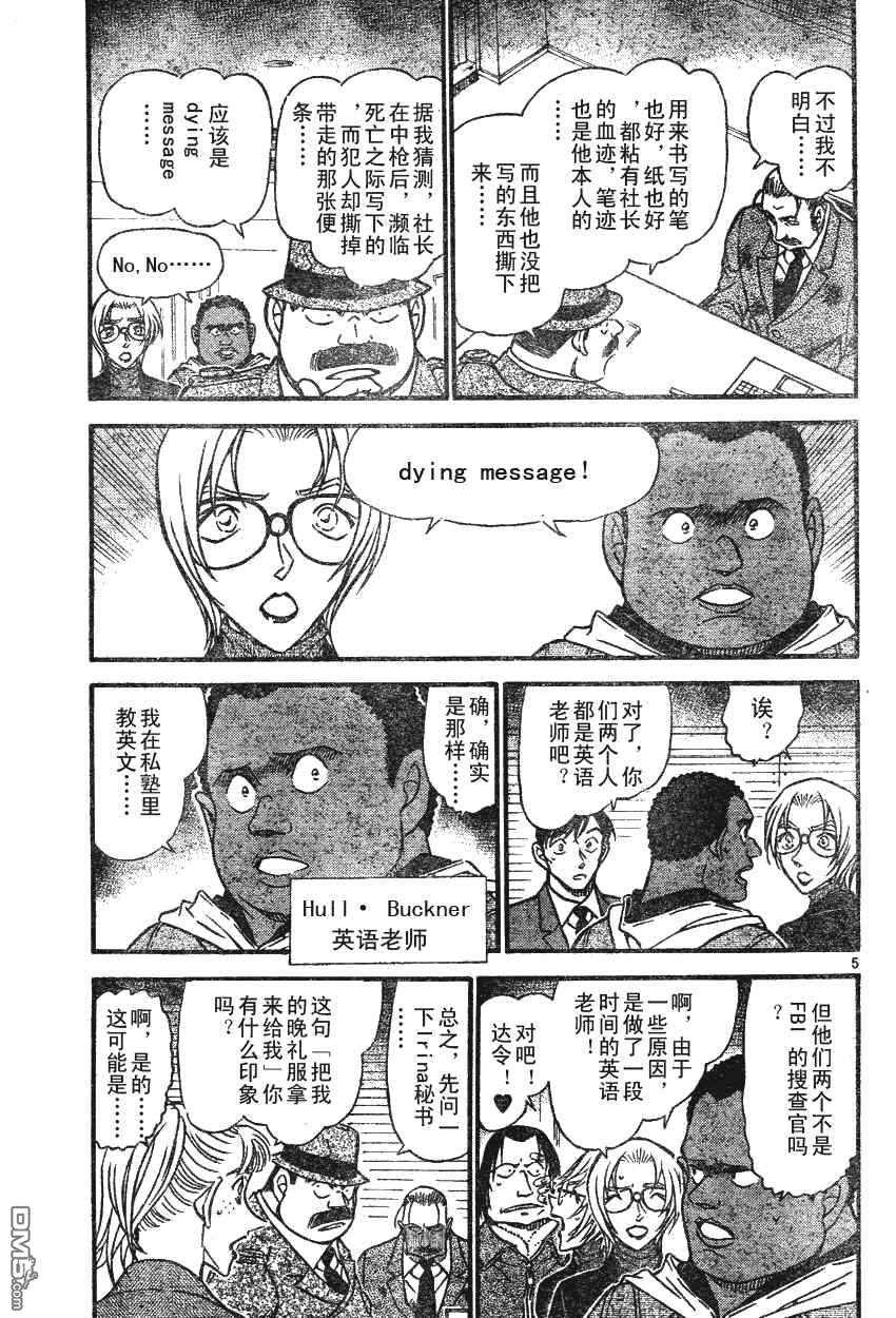 第607话-名侦探柯南-青山刚昌（第5张）
