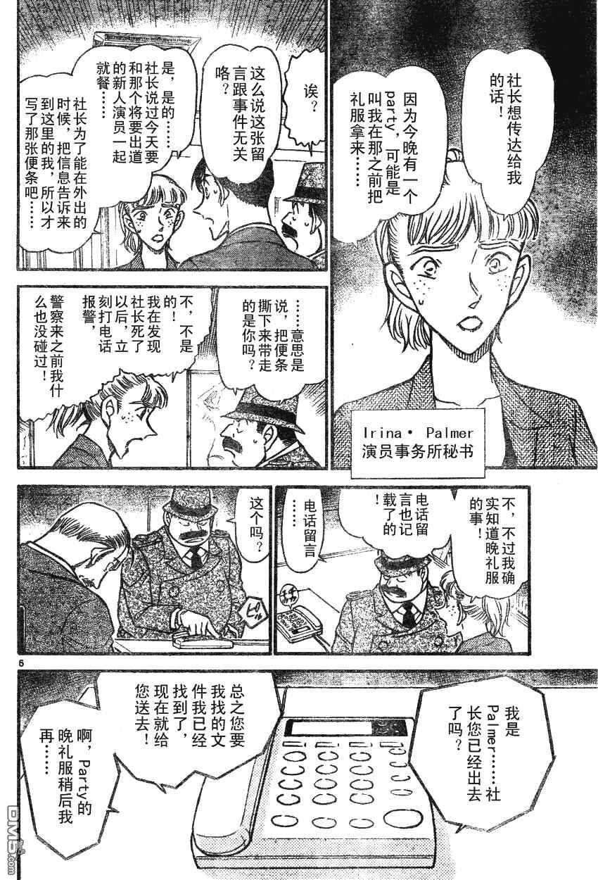 第607话-名侦探柯南-青山刚昌（第6张）