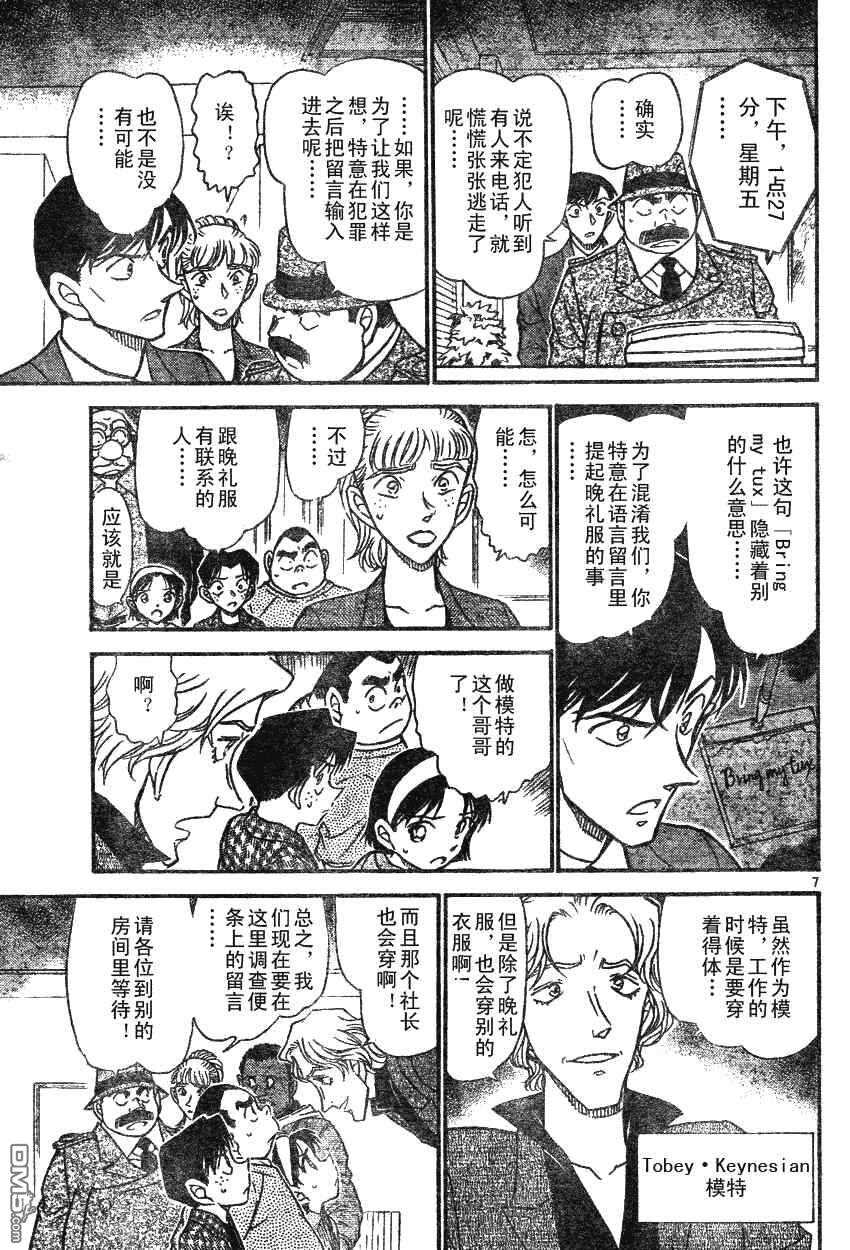第607话-名侦探柯南-青山刚昌（第7张）