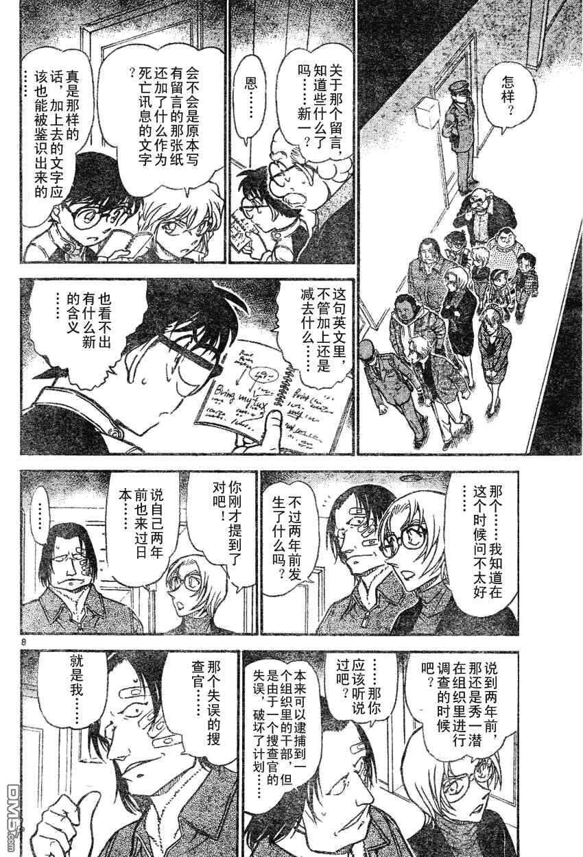 第607话-名侦探柯南-青山刚昌（第8张）