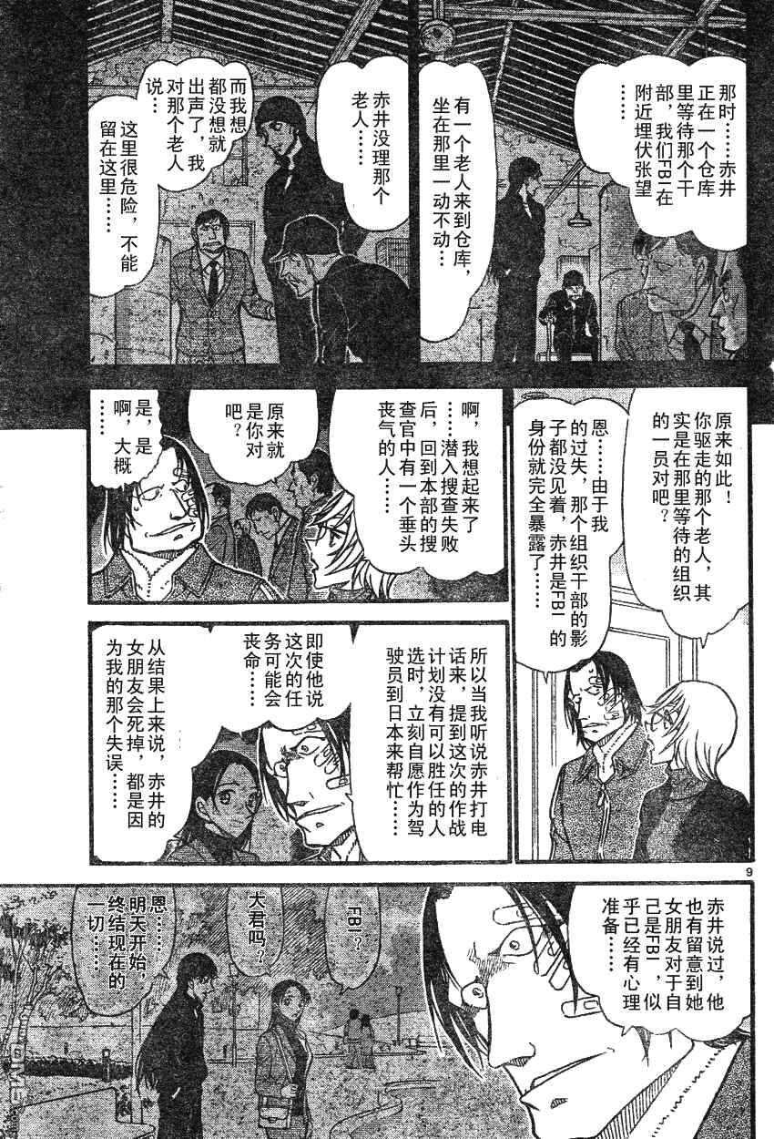 第607话-名侦探柯南-青山刚昌（第9张）