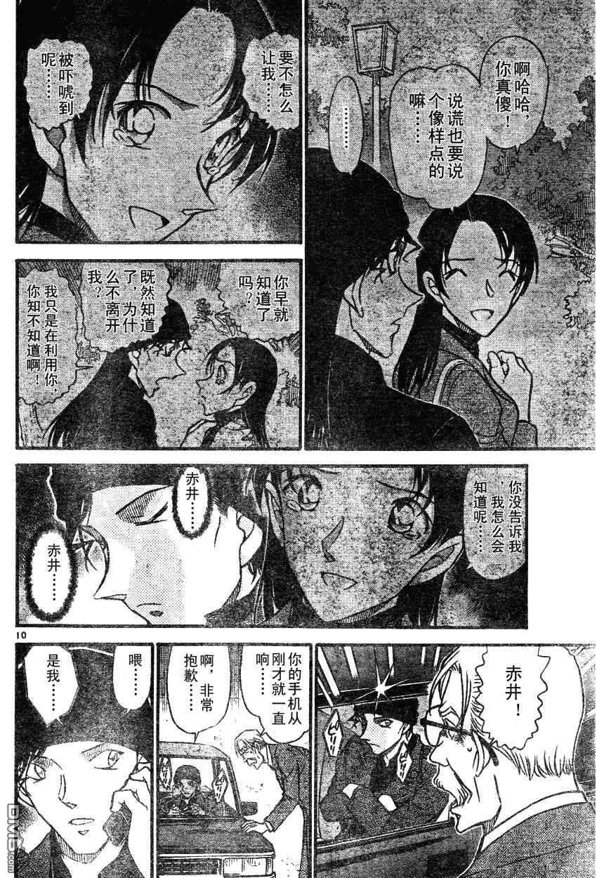 第607话-名侦探柯南-青山刚昌（第10张）