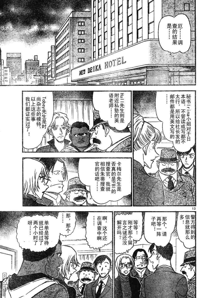 第607话-名侦探柯南-青山刚昌（第13张）