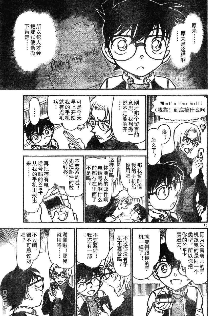 第607话-名侦探柯南-青山刚昌（第15张）