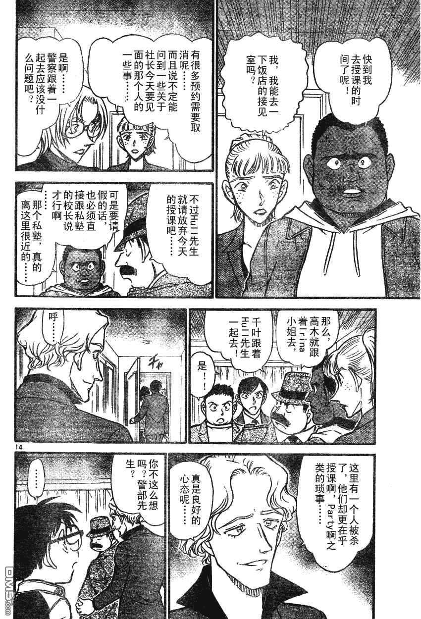 第607话-名侦探柯南-青山刚昌（第14张）