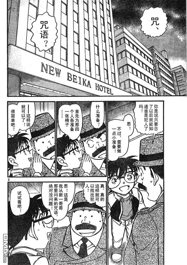 第608话-名侦探柯南-青山刚昌（第2张）