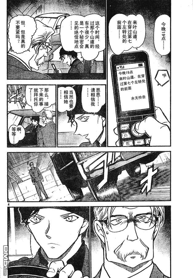第608话-名侦探柯南-青山刚昌（第4张）