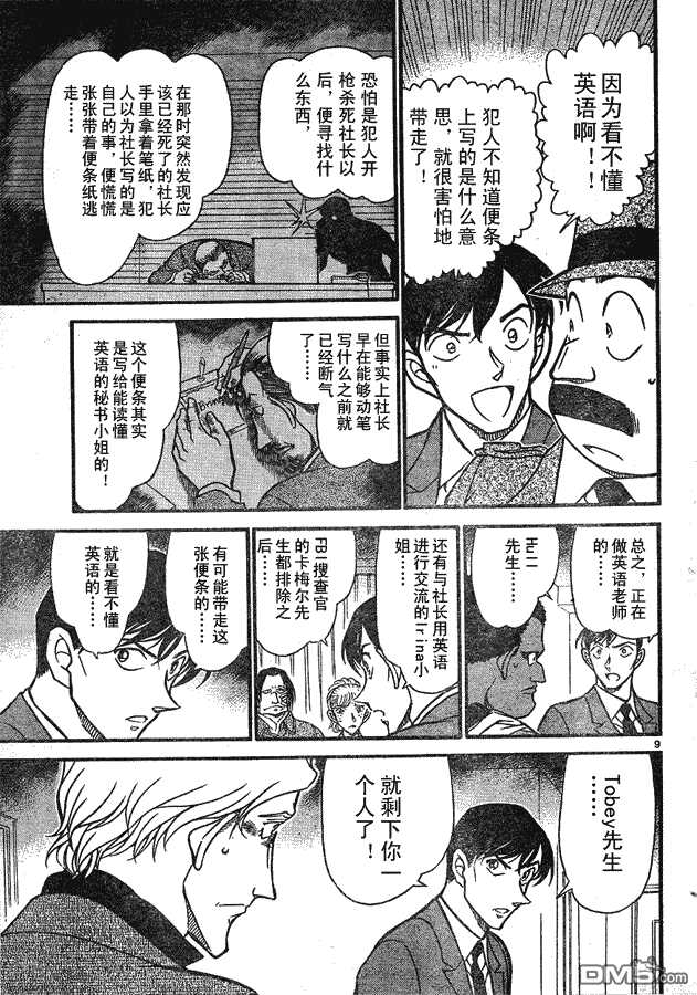 第608话-名侦探柯南-青山刚昌（第9张）