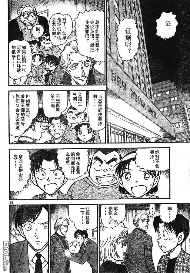 第608话-名侦探柯南-青山刚昌（第12张）