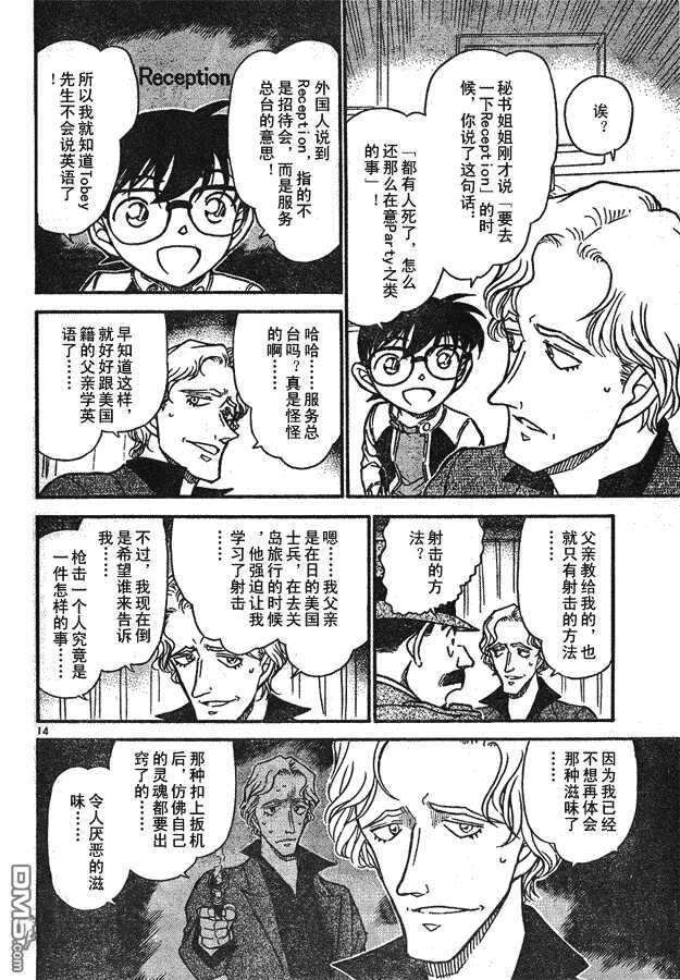 第608话-名侦探柯南-青山刚昌（第14张）