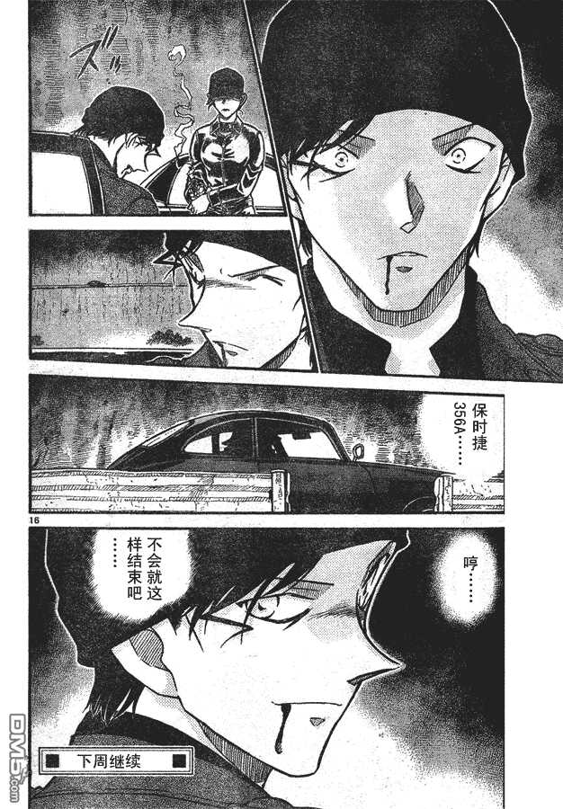 第608话-名侦探柯南-青山刚昌（第16张）