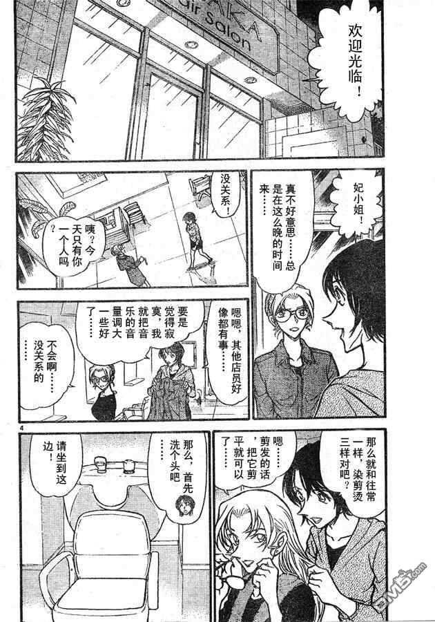 第610话-名侦探柯南-青山刚昌（第4张）