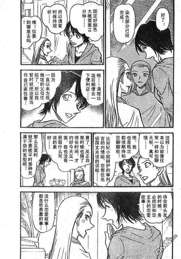 第610话-名侦探柯南-青山刚昌（第5张）
