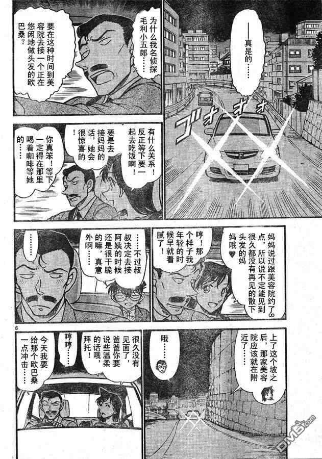 第610话-名侦探柯南-青山刚昌（第6张）