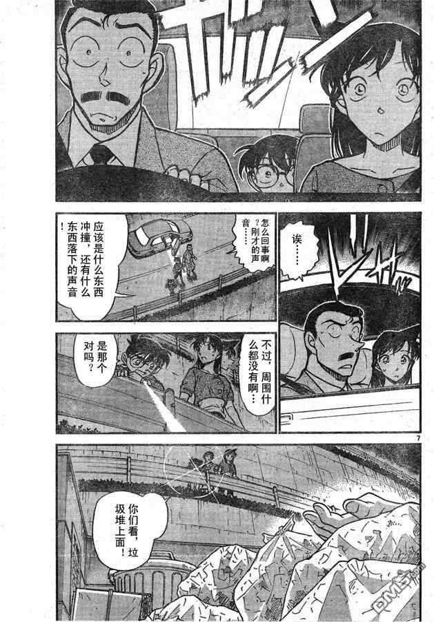 第610话-名侦探柯南-青山刚昌（第7张）