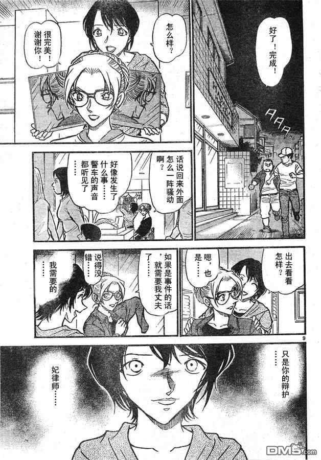 第610话-名侦探柯南-青山刚昌（第9张）
