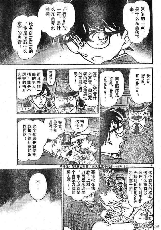 第610话-名侦探柯南-青山刚昌（第11张）