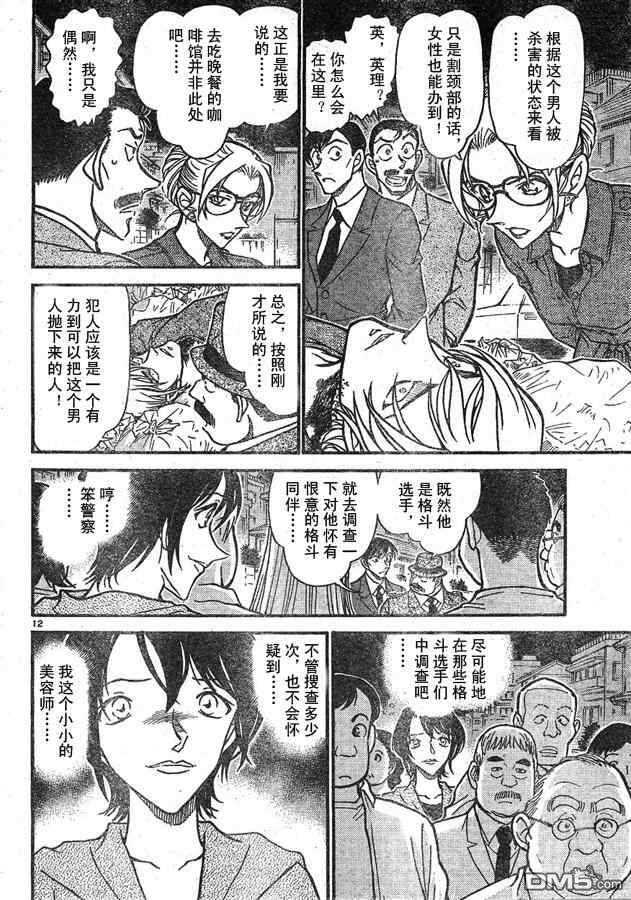 第610话-名侦探柯南-青山刚昌（第12张）