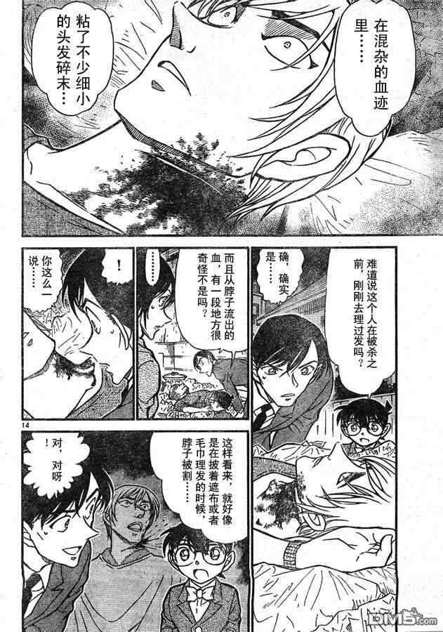 第610话-名侦探柯南-青山刚昌（第14张）