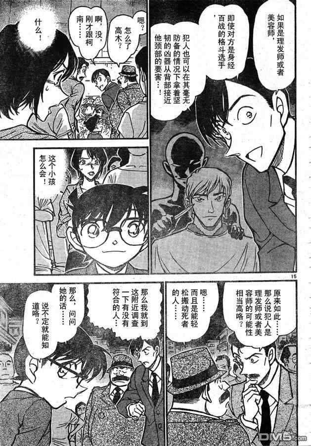 第610话-名侦探柯南-青山刚昌（第15张）