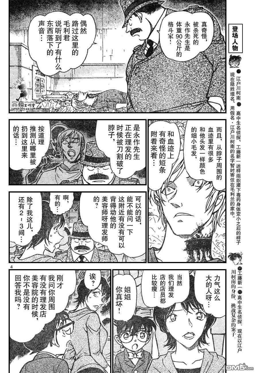 第611话-名侦探柯南-青山刚昌（第4张）