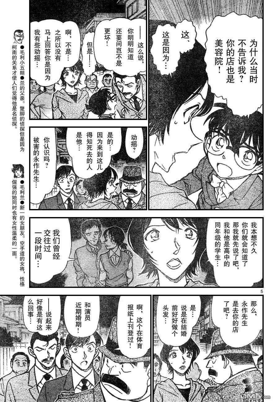 第611话-名侦探柯南-青山刚昌（第5张）