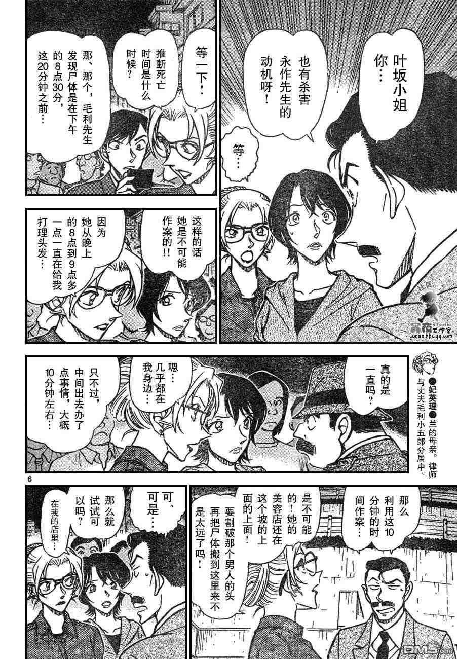第611话-名侦探柯南-青山刚昌（第6张）