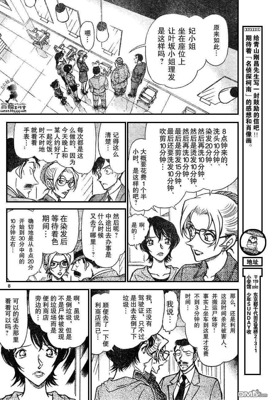 第611话-名侦探柯南-青山刚昌（第8张）