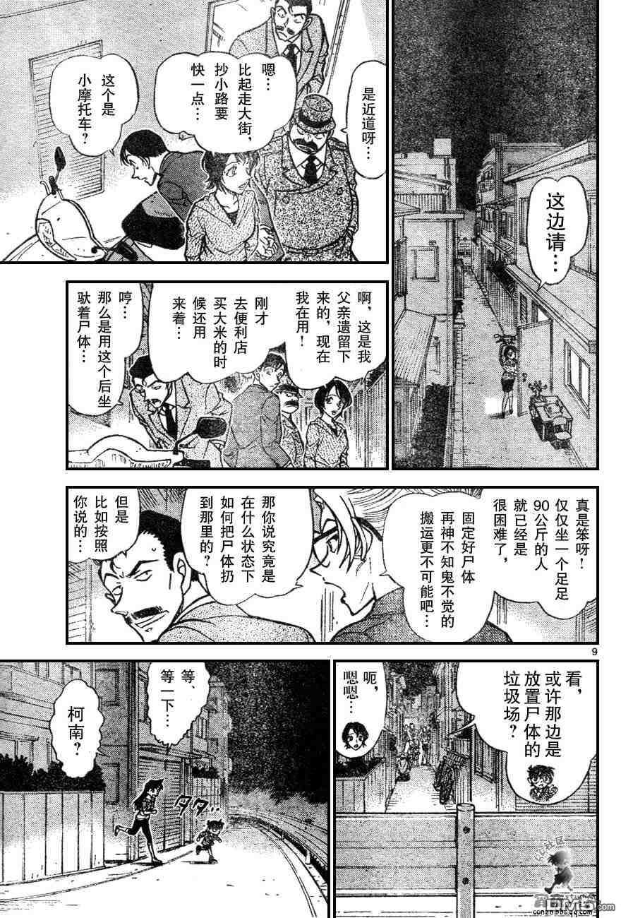 第611话-名侦探柯南-青山刚昌（第9张）