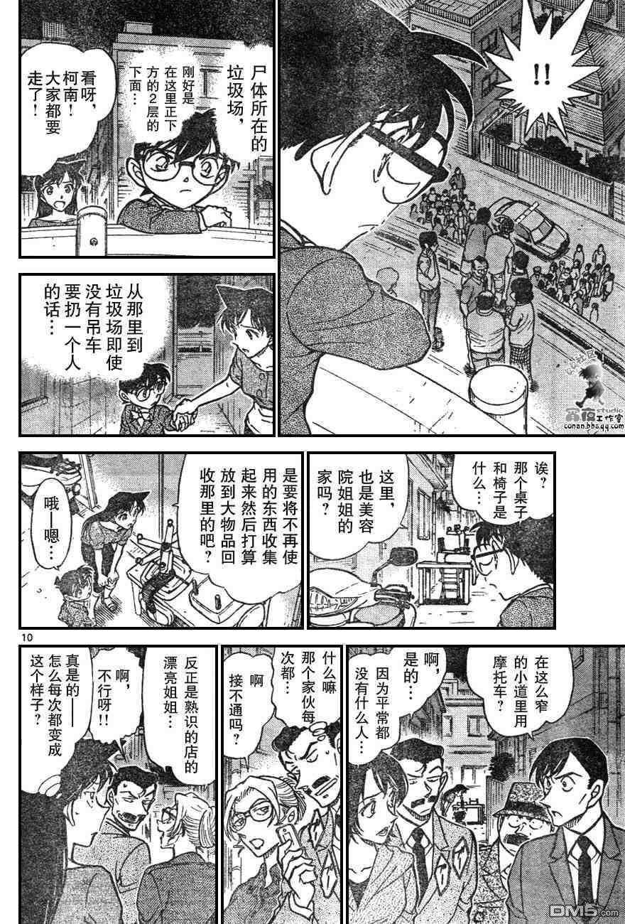 第611话-名侦探柯南-青山刚昌（第10张）