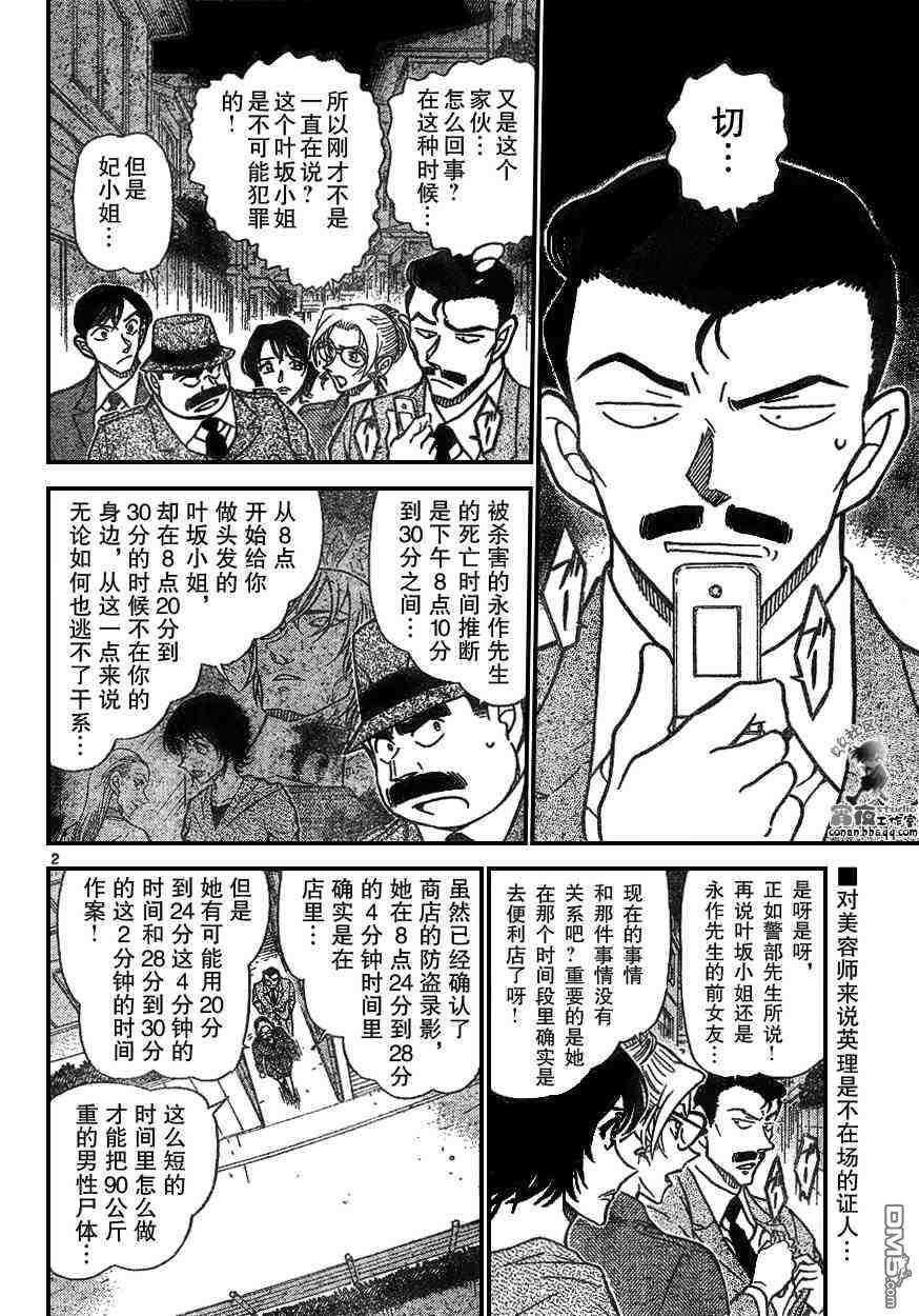 第612话-名侦探柯南-青山刚昌（第2张）